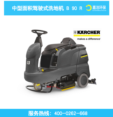 洗地機(jī)B90R