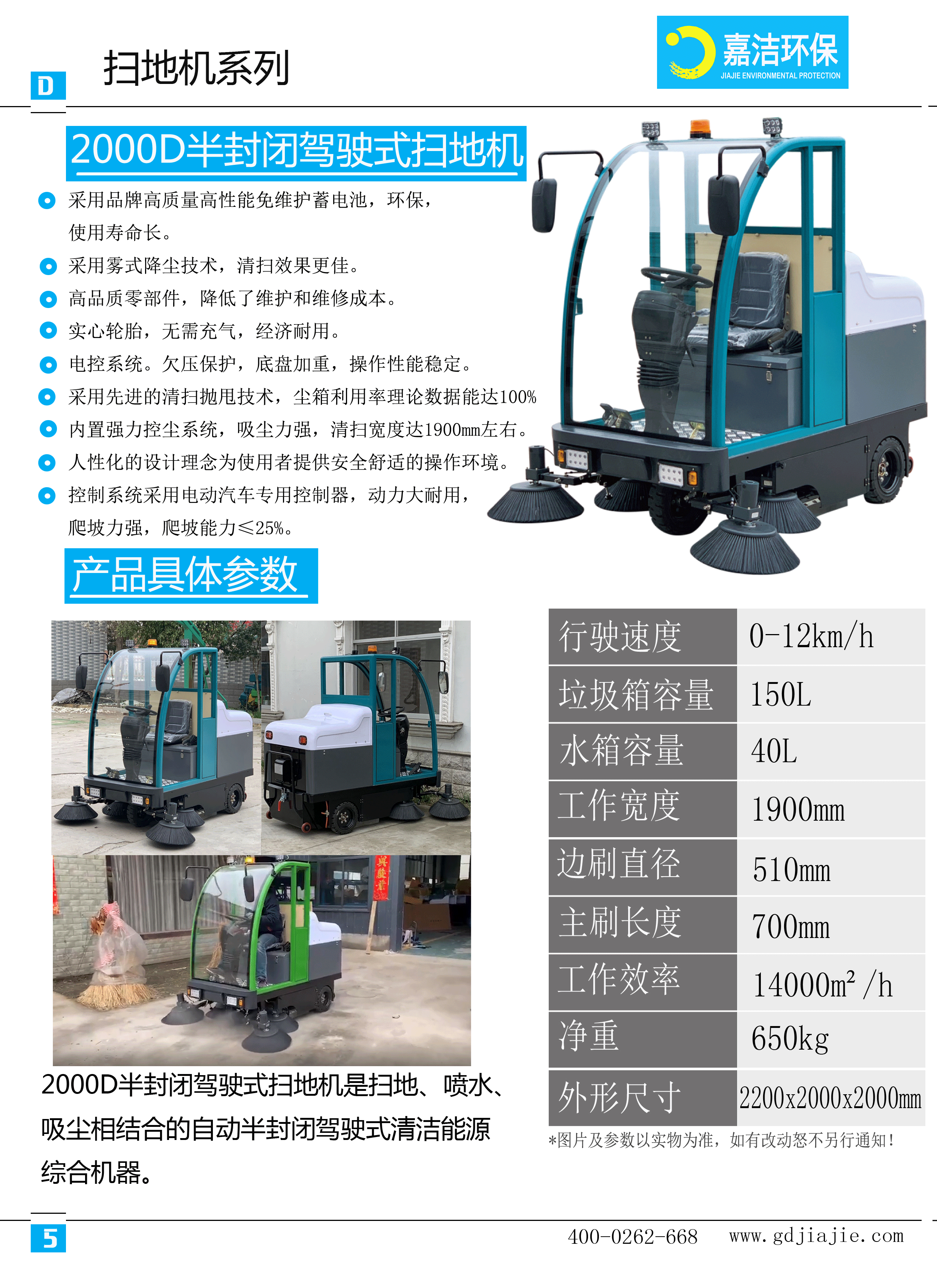 2000D半封閉駕駛式掃地車(chē)