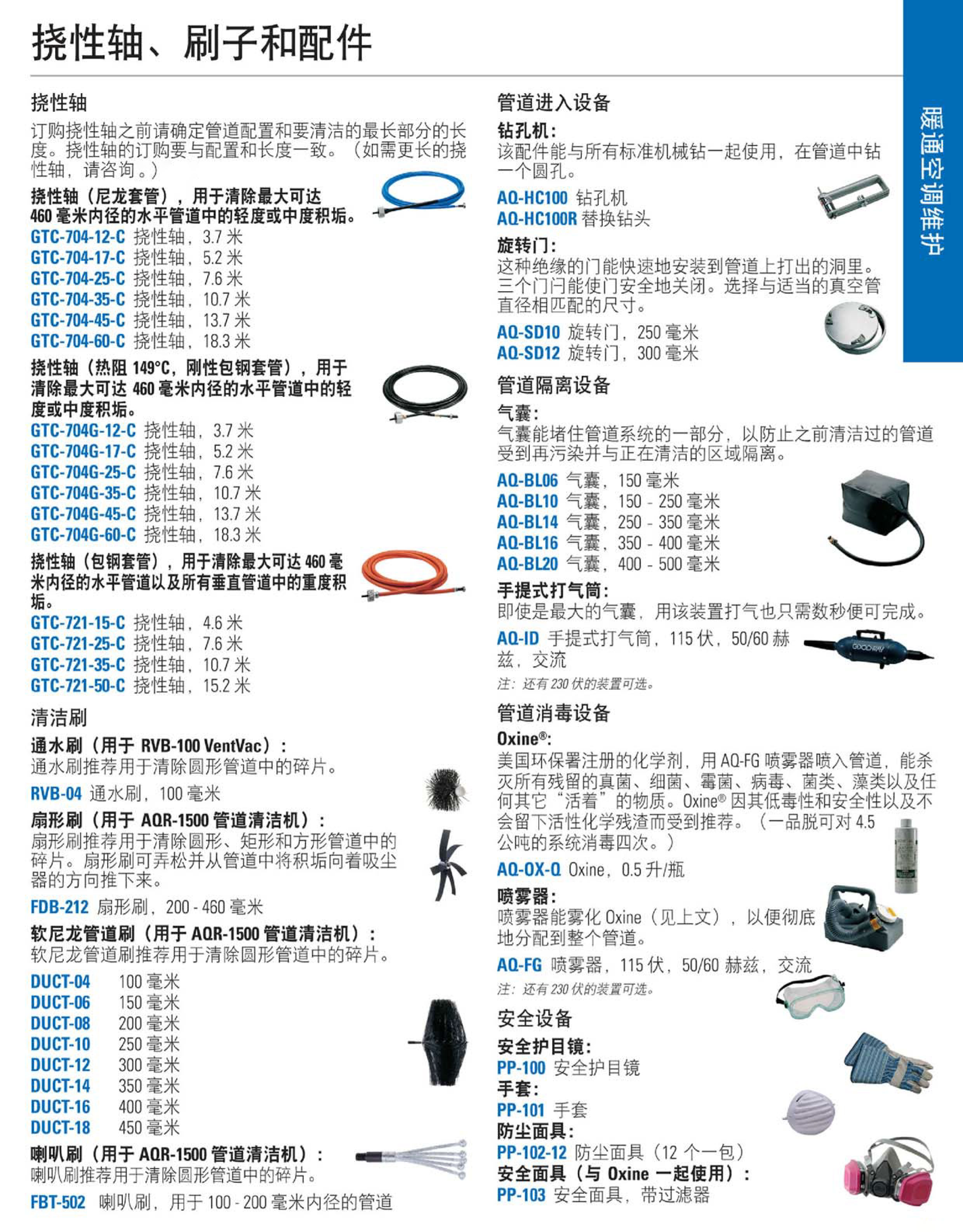 旋轉(zhuǎn)式管道清潔機(jī)