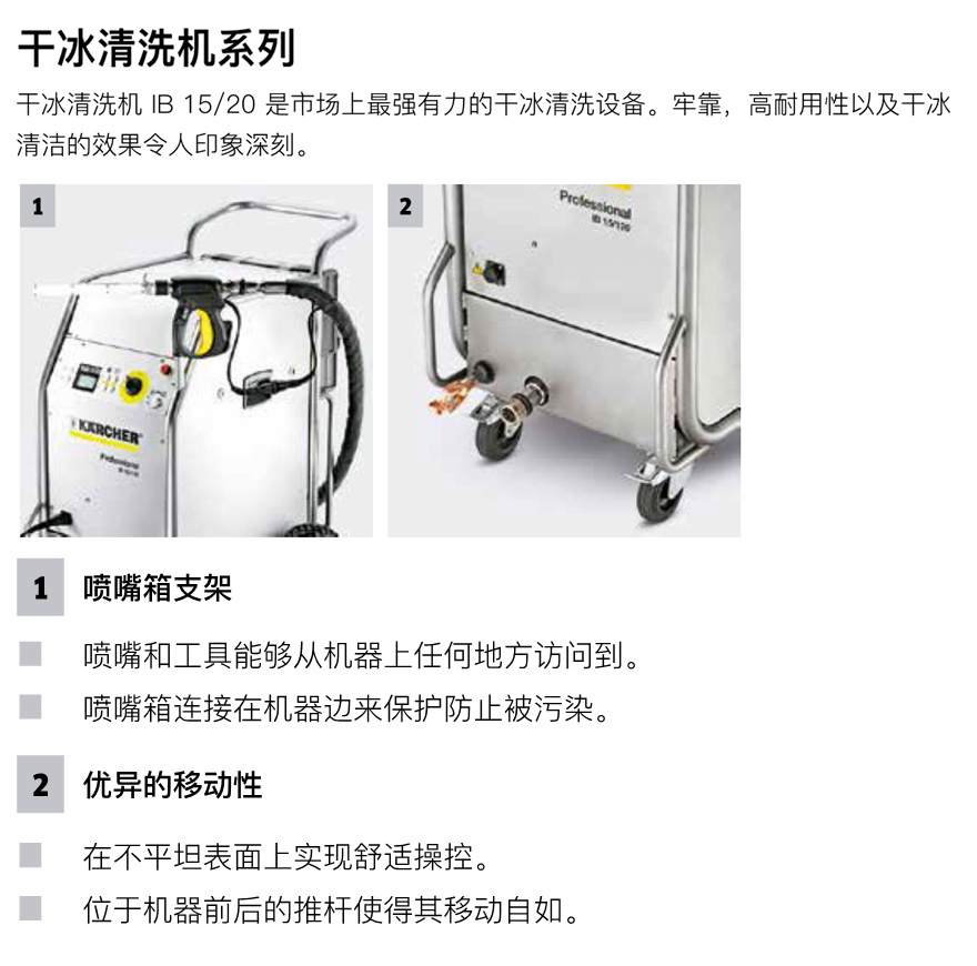 IB 15/120干冰清洗機