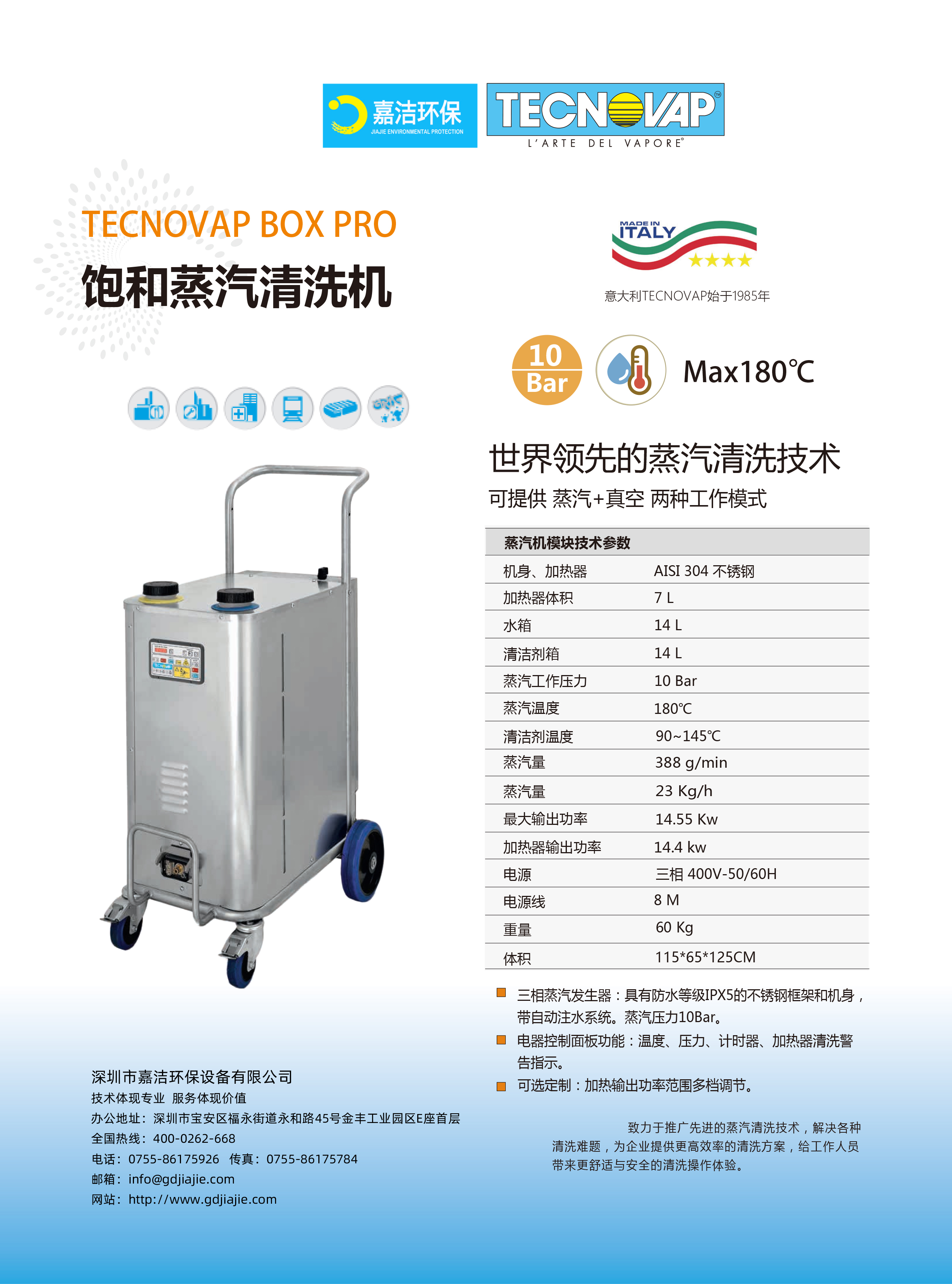 BOX PRO飽和蒸汽清洗機(jī) 簡(jiǎn)介