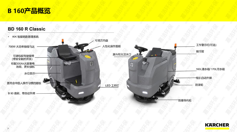 續(xù)航超長(zhǎng)駕駛式洗地機(jī)B160R3