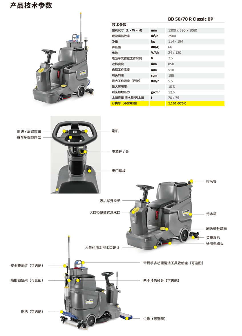 小型駕駛式洗地吸干機(jī)BD50/70詳細(xì)說明