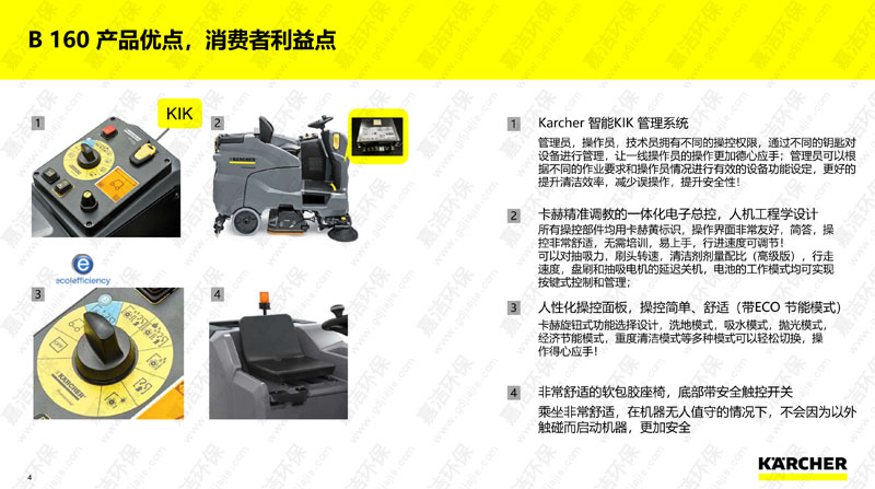 續(xù)航超長(zhǎng)駕駛式洗地機(jī)B160R4