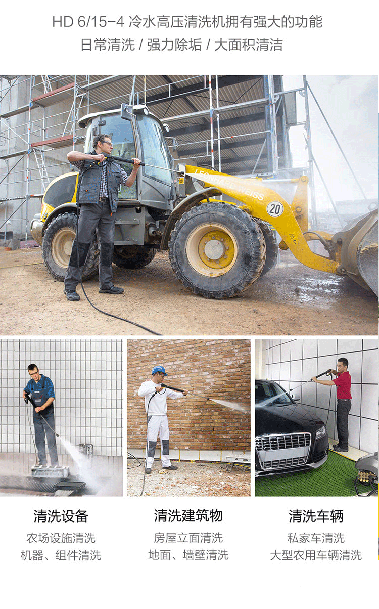 冷水高壓清洗機(jī)HD6/15-4的運(yùn)用