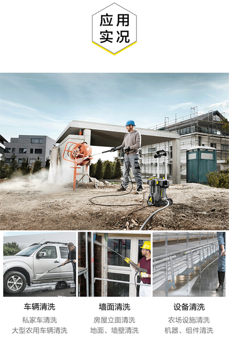 冷水高壓清洗機(jī)-HD 5/11 P應(yīng)用
